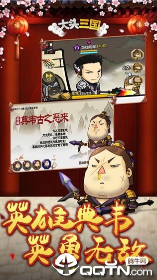 大头三国2025最新版_大头三国官方正版免费