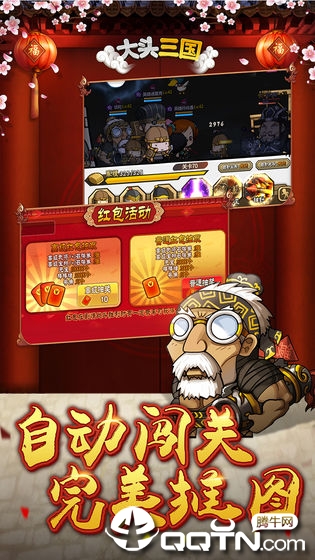 大头三国2025最新版_大头三国官方正版免费