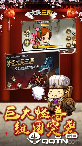 大头三国2025最新版_大头三国官方正版免费