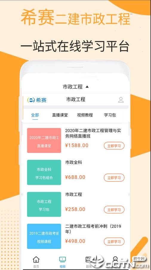 二建市政工程视频课件安卓版下载安装_二建市政工程视频课件纯净版下载