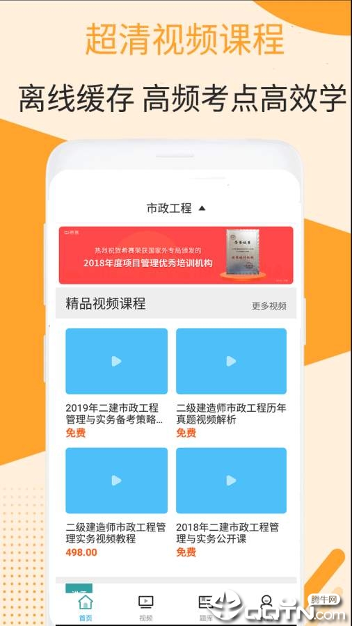 二建市政工程视频课件安卓版下载安装_二建市政工程视频课件纯净版下载