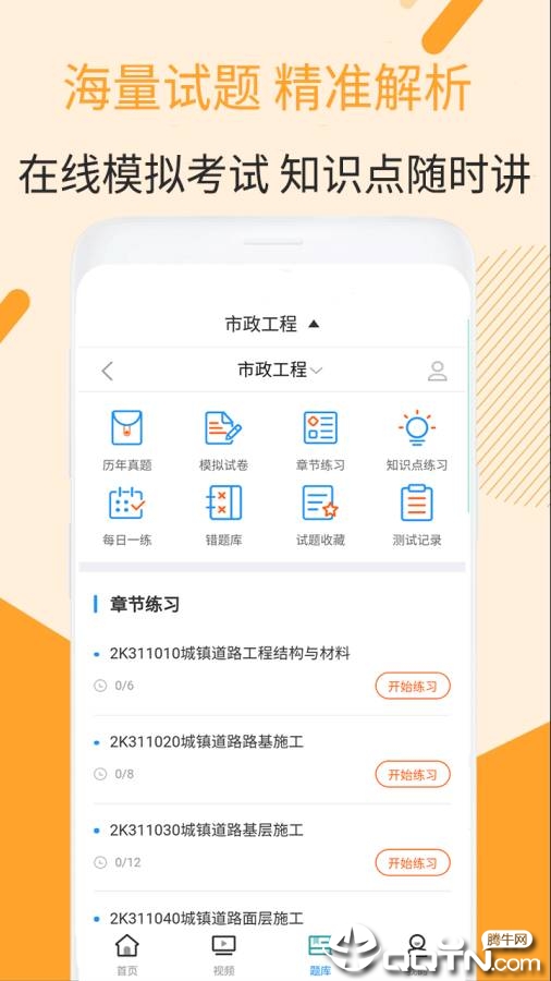 二建市政工程视频课件安卓版下载安装_二建市政工程视频课件纯净版下载