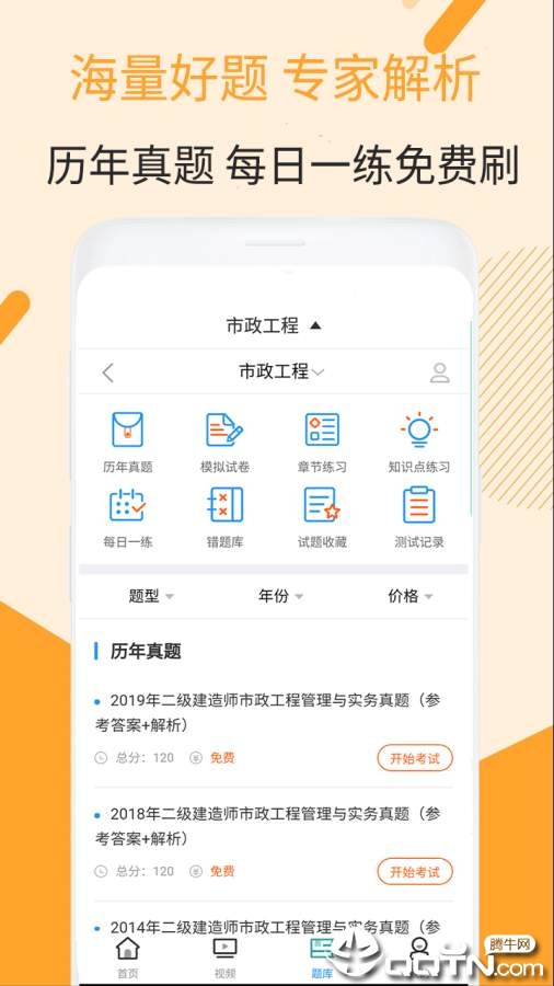 二建市政工程视频课件安卓版下载安装_二建市政工程视频课件纯净版下载