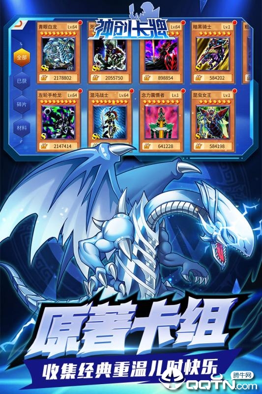 神创卡牌腾讯版手机客户端_神创卡牌腾讯版官方手游下载