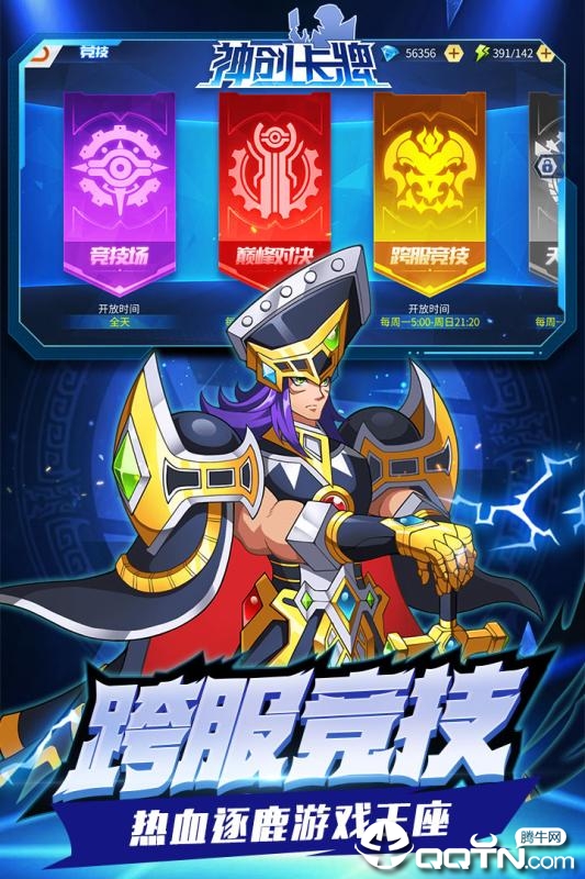 神创卡牌腾讯版手机客户端_神创卡牌腾讯版官方手游下载
