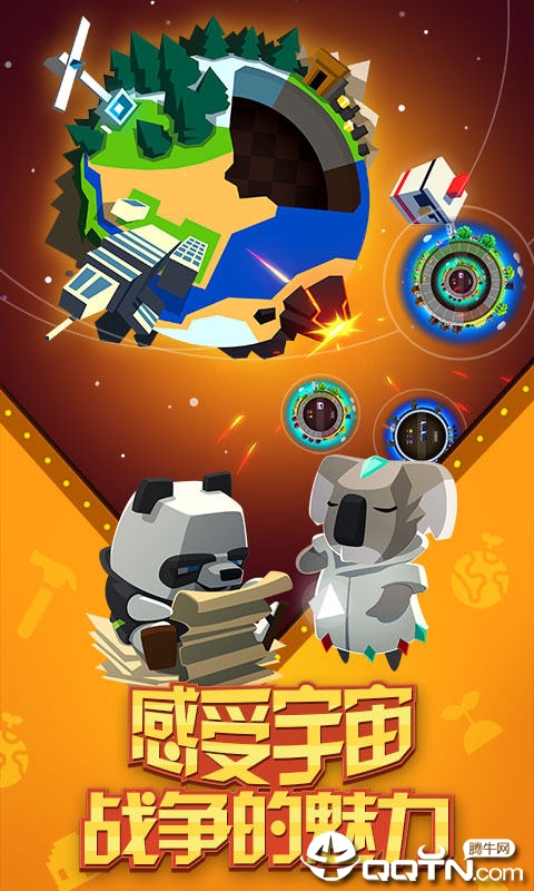 我的星球腾讯版正版手机版_我的星球腾讯版官方版