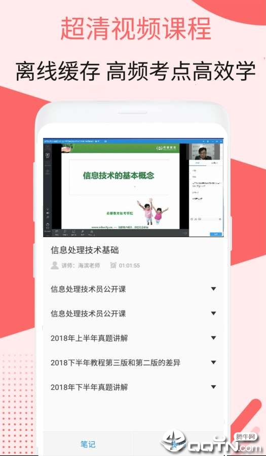 信息处理技术员考试APP下载_信息处理技术员考试安卓版