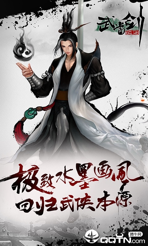 武当剑至尊版安卓App下载_武当剑至尊版2025最新版