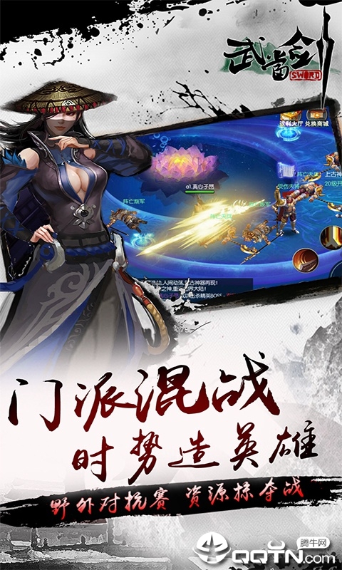 武当剑至尊版安卓App下载_武当剑至尊版2025最新版