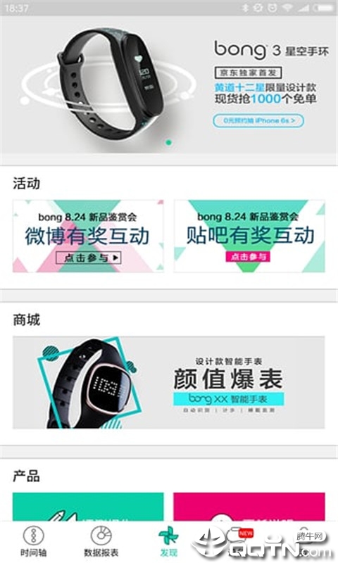 bong手环免费版app下载_bong手环免费2025新版
