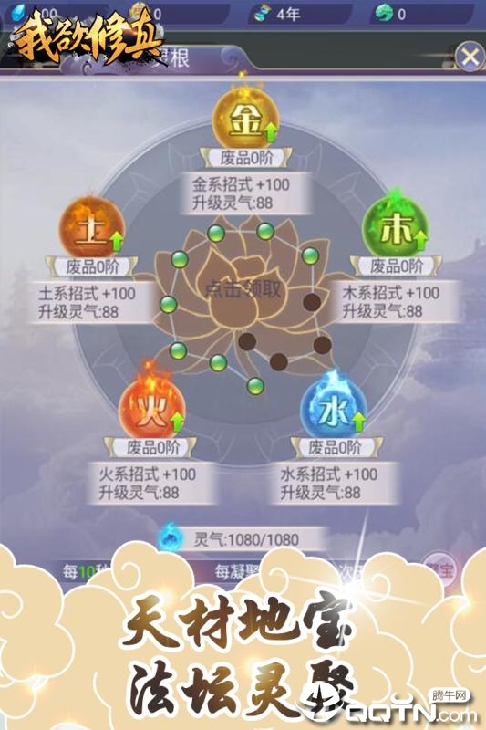 我欲修真内购版手机版下载_我欲修真内购版APP安装下载