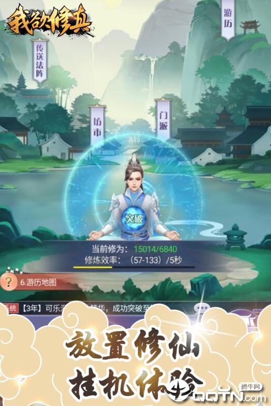 我欲修真内购版手机版下载_我欲修真内购版APP安装下载