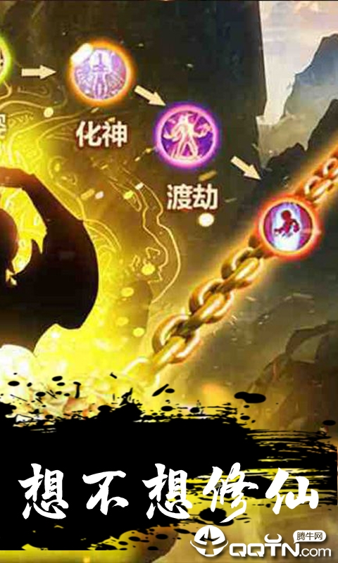 想不想修仙BT版下载免费2025新版_想不想修仙BT版最新版本下载