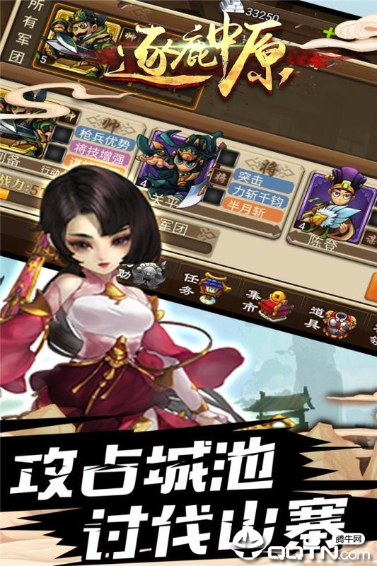 逐鹿中原腾讯版官方版下载_逐鹿中原腾讯版2025最新版