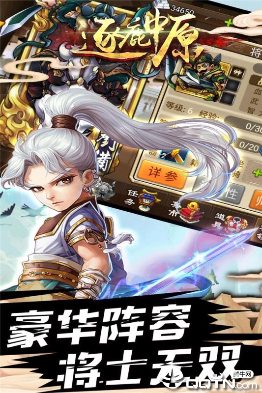 逐鹿中原腾讯版官方版下载_逐鹿中原腾讯版2025最新版