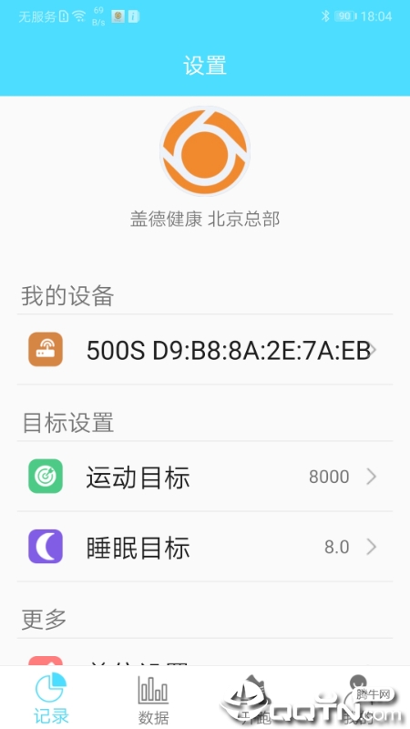 盖德手环免费2025新版_盖德手环APP下载安装