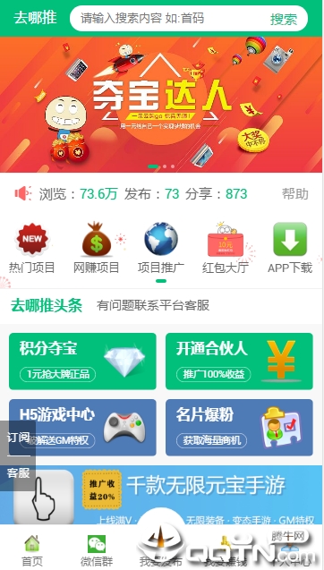 去哪推最新官网下载_去哪推官方下载