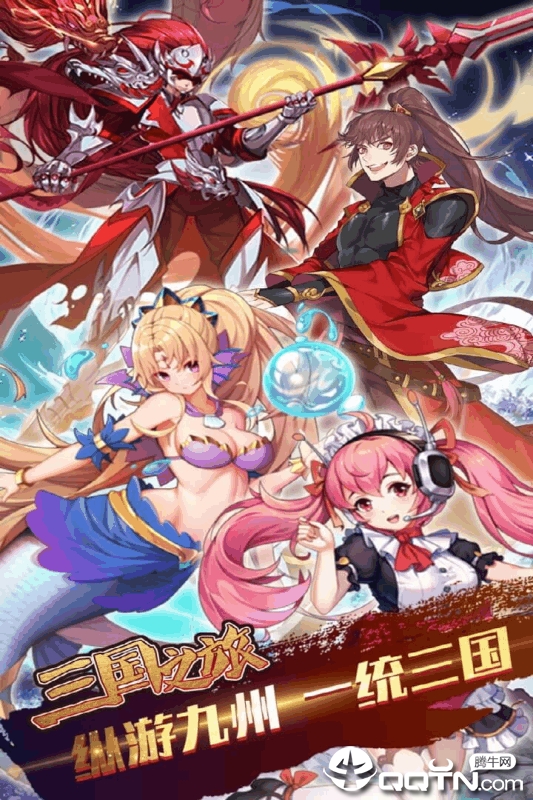 三国之旅九游版2025新版_三国之旅九游版手游下载