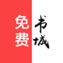 txt免费书城最新版下载_