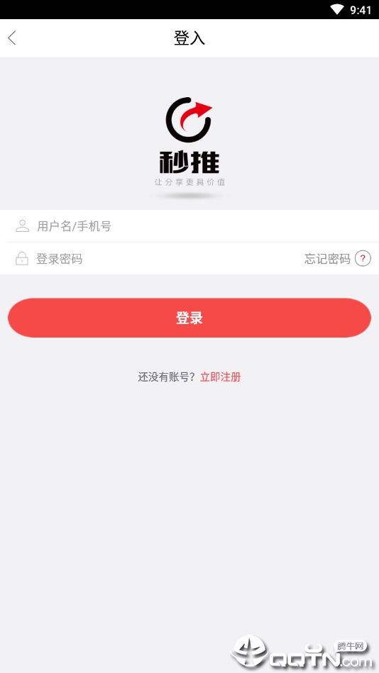 秒推最新版下载_秒推免费版软件下载安装
