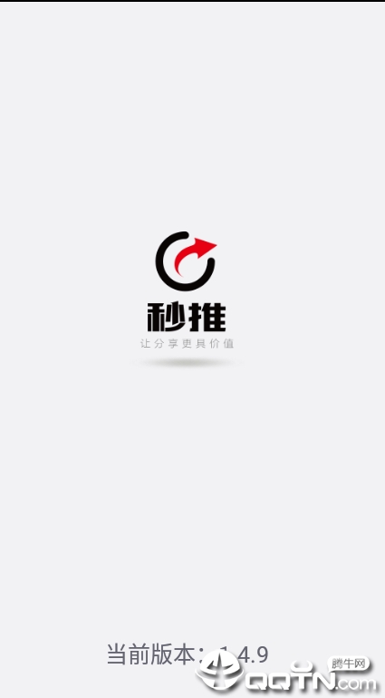 秒推最新版下载_秒推免费版软件下载安装