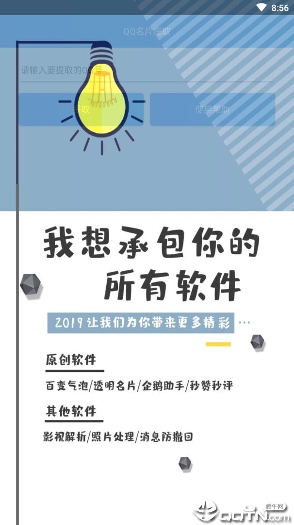 QQ名片提取软件2019手机客户端_QQ名片提取软件20192025最新下载