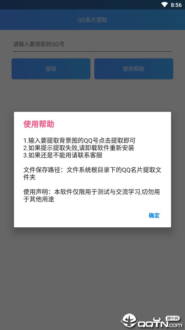 QQ名片提取软件2019手机客户端_QQ名片提取软件20192025最新下载