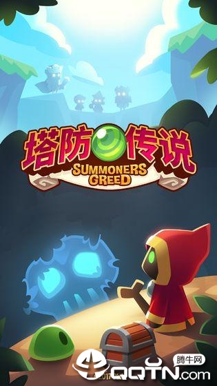 Summoner(塔防传说)2025最新手机版下载_Summoner(塔防传说)中文版下载