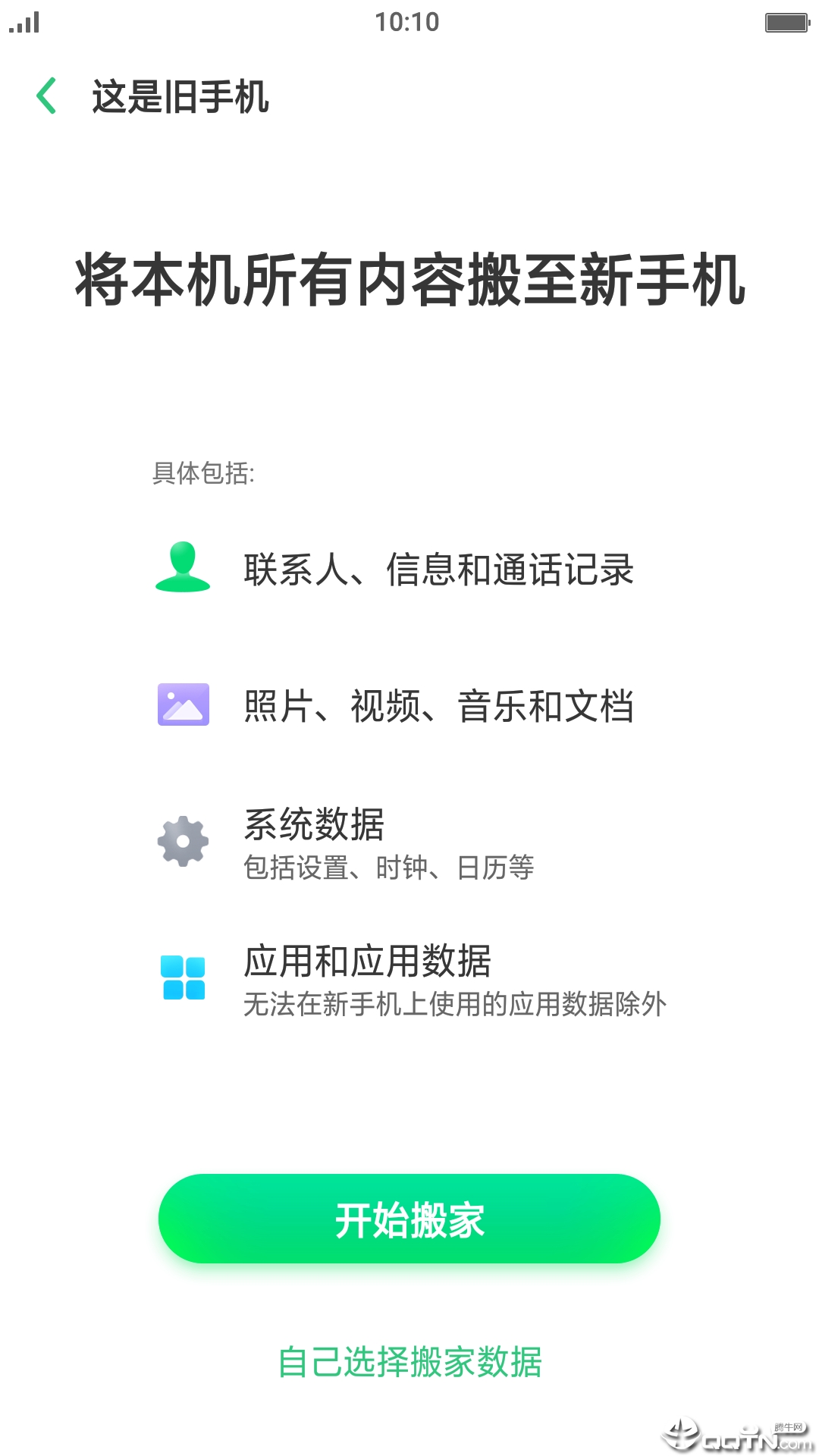 手机搬家器安卓版_手机搬家器最新版本下载