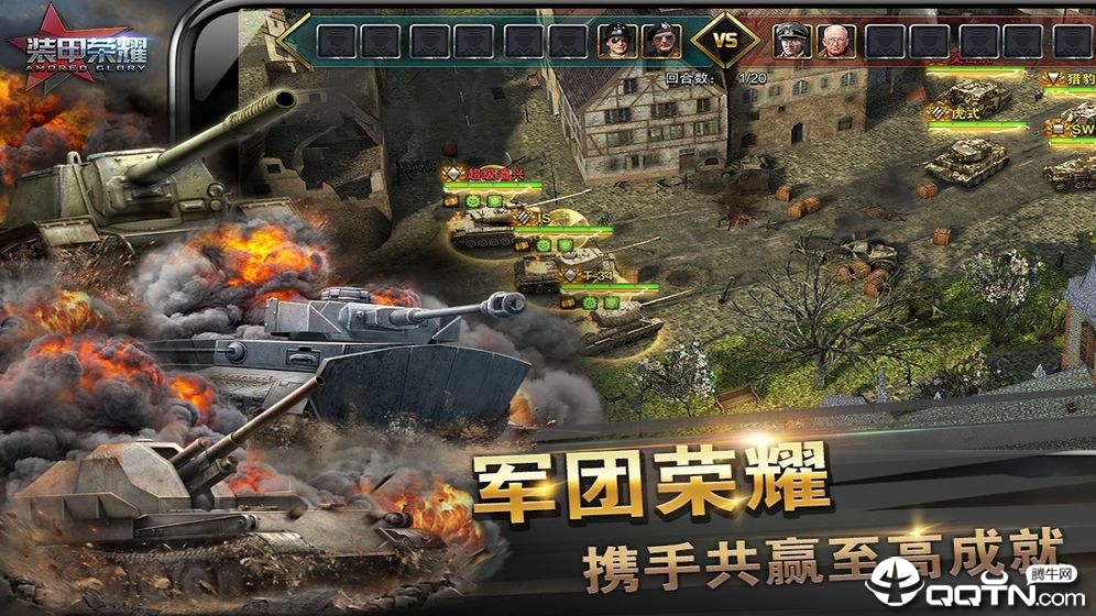 装甲荣耀九游版新版手游_装甲荣耀九游版正版手机版
