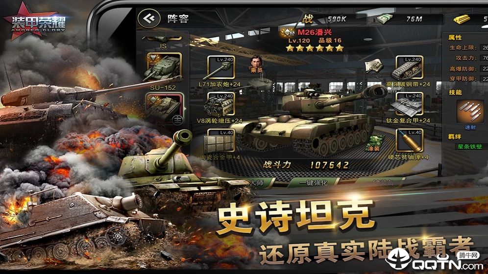 装甲荣耀九游版新版手游_装甲荣耀九游版正版手机版