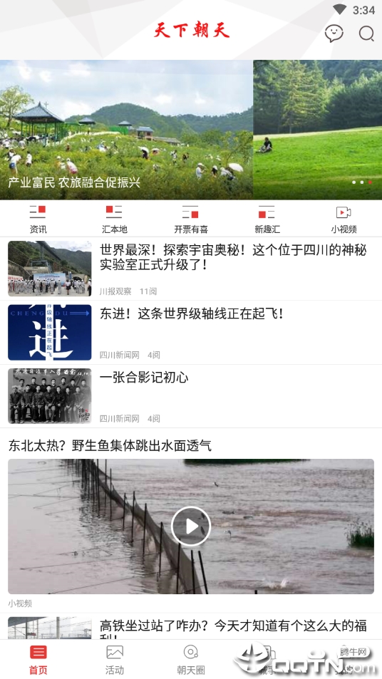 天下朝天官方版_天下朝天新版手机端