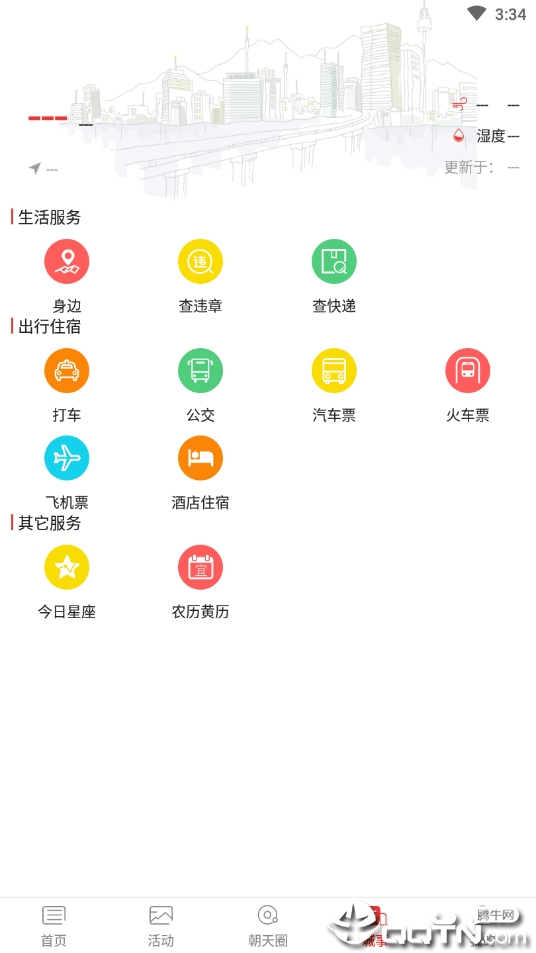 天下朝天官方版_天下朝天新版手机端