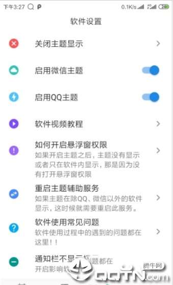 百变微信主题下载官方版_百变微信主题2025最新版下载