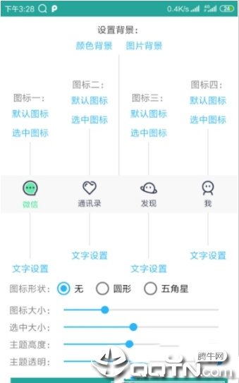 百变微信主题下载官方版_百变微信主题2025最新版下载