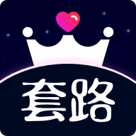 套路王正式版下载_套路