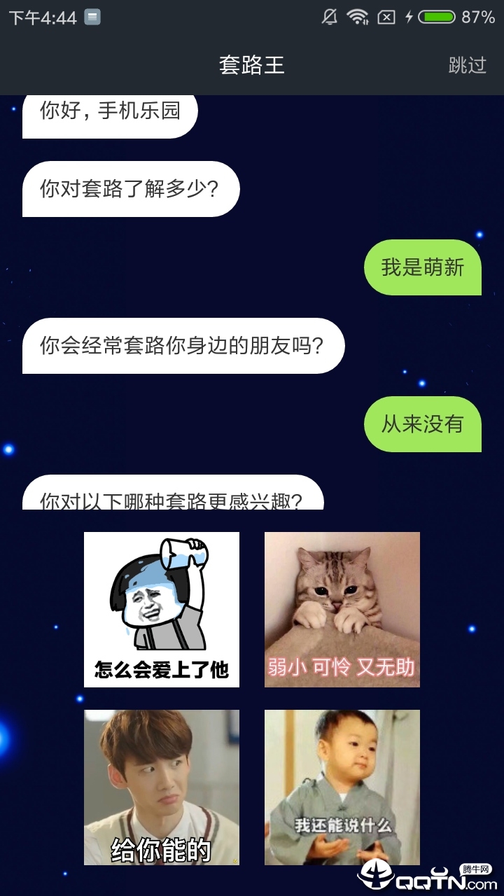 套路王正式版下载_套路王官方正版