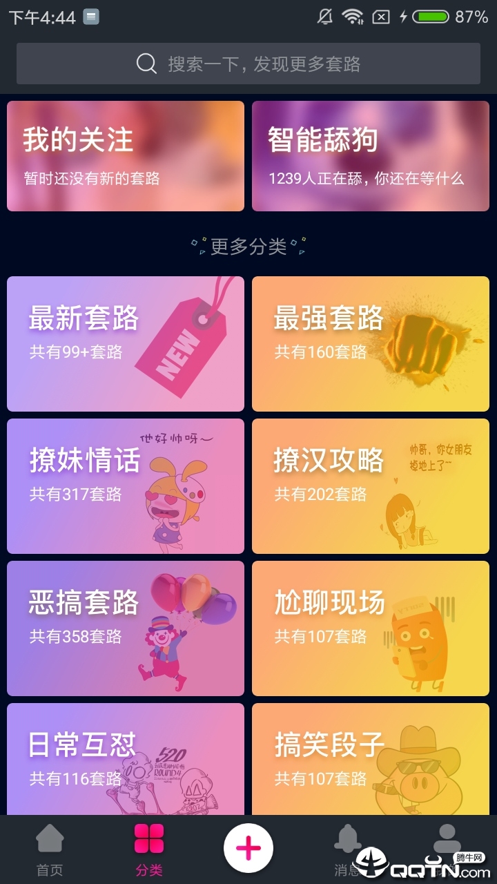 套路王正式版下载_套路王官方正版