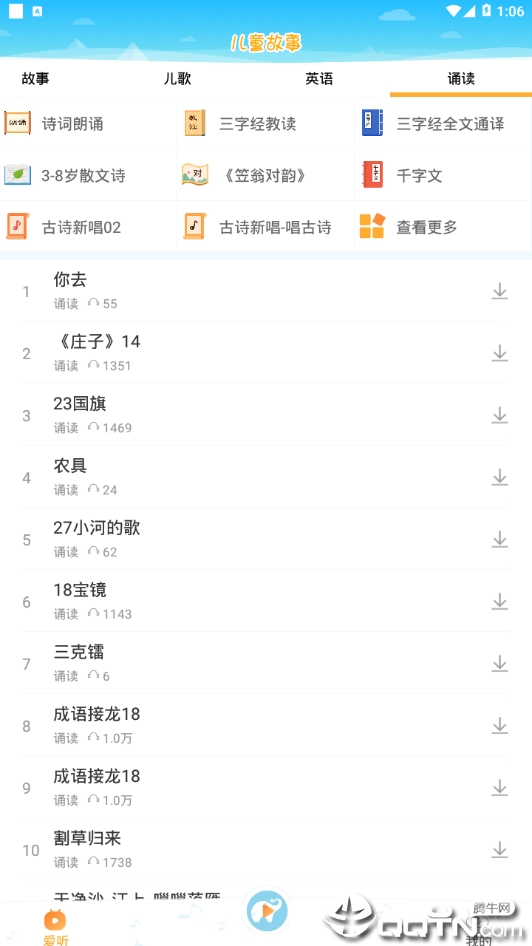 石榴儿童故事手机端下载_石榴儿童故事安卓App下载