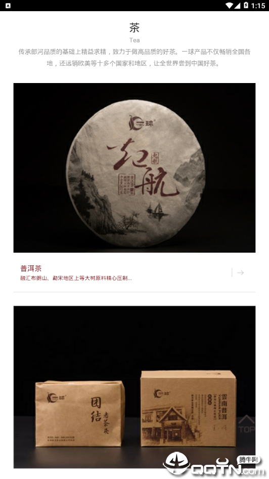 一球茶叶APP下载安装_一球茶叶正版手机版