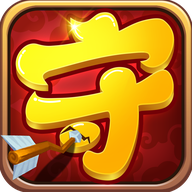 守卫剑阁BT版App下载安装手机版_守卫剑阁BT版免费版