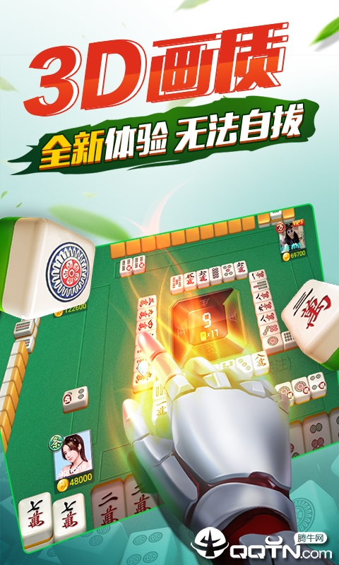 欢乐四川麻将3D版内购版app官方正版_欢乐四川麻将3D版内购版正式版下载