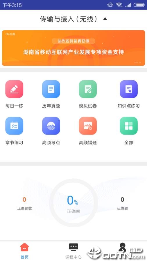 传输与接入无线题库安卓版下载_传输与接入无线题库app最新官方版下载