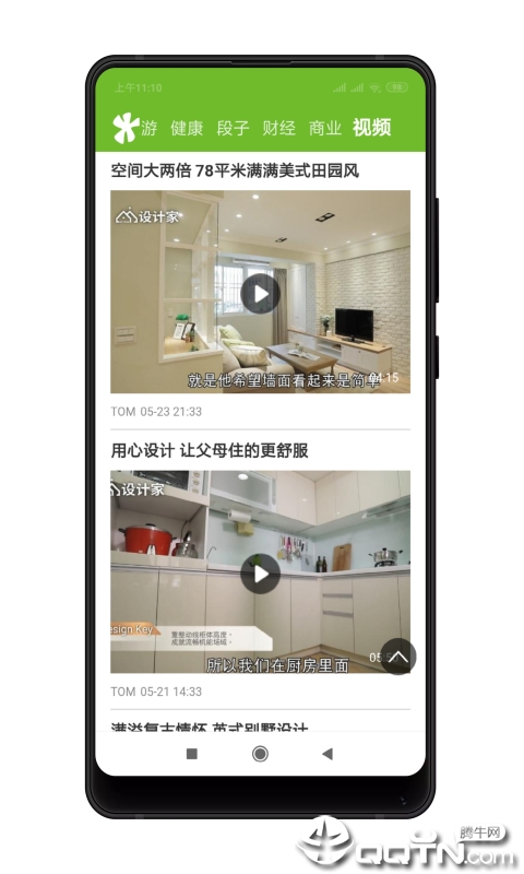 TOM资讯下载手机版_TOM资讯正版手机版