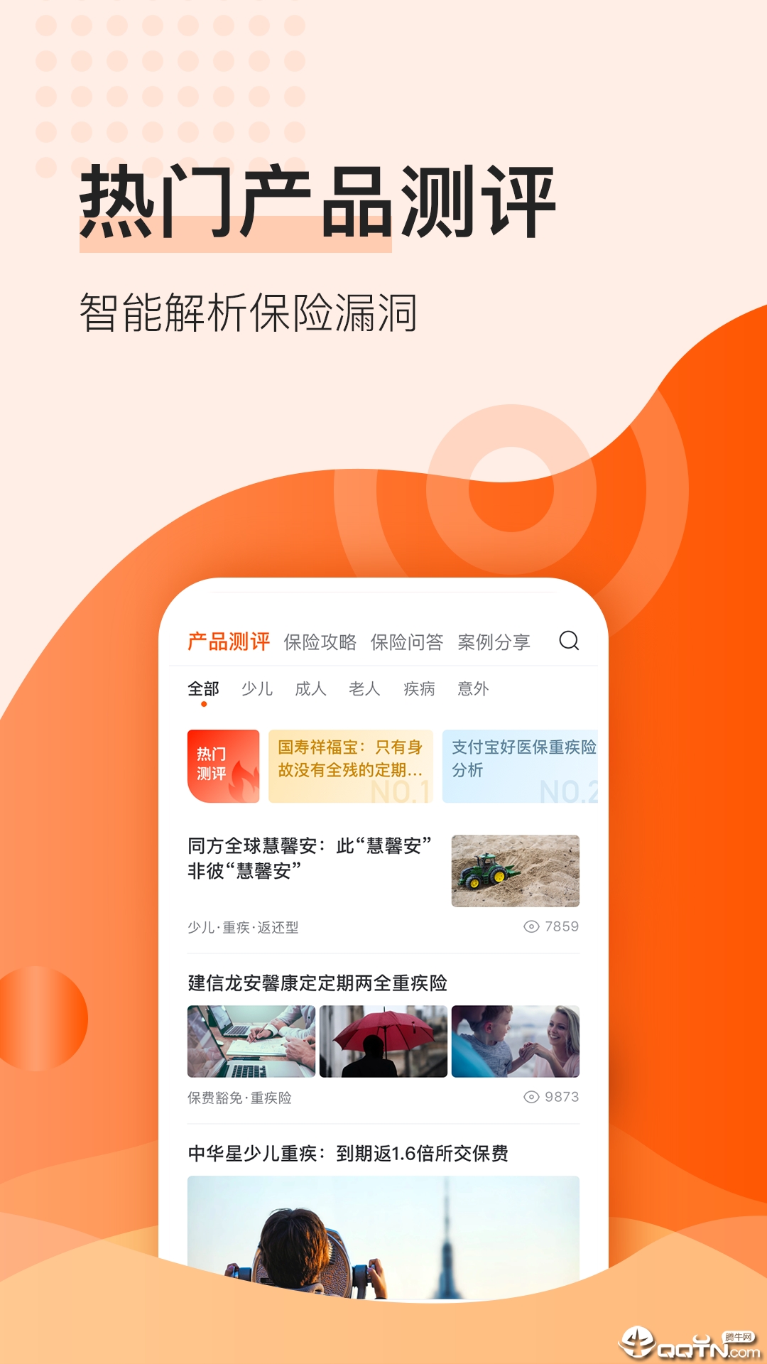 51趣保险官方下载_51趣保险APP下载