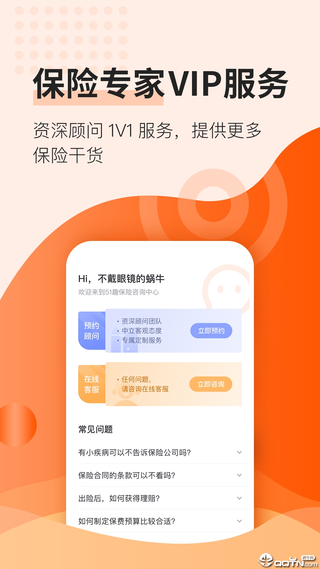 51趣保险官方下载_51趣保险APP下载