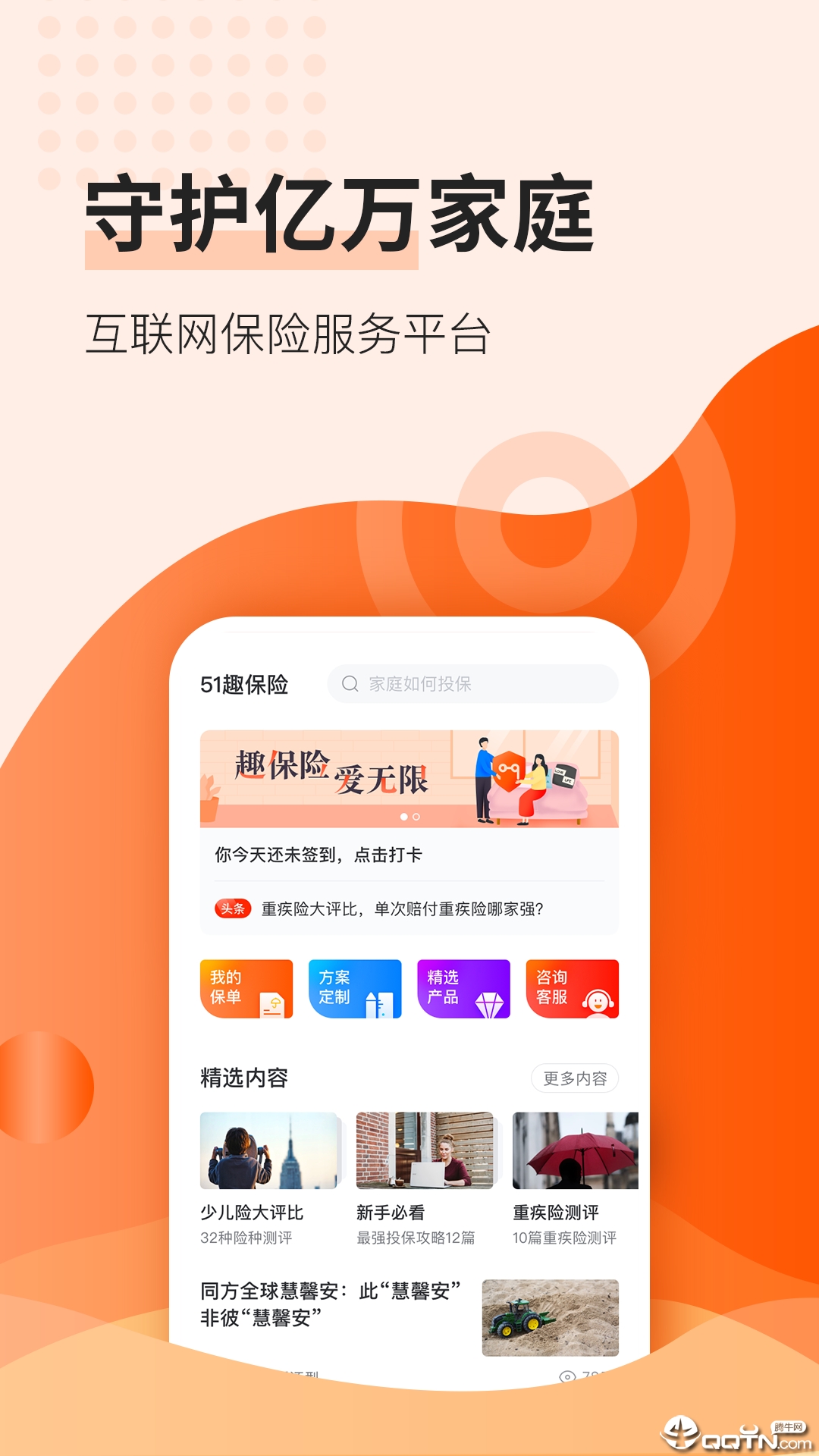 51趣保险官方下载_51趣保险APP下载