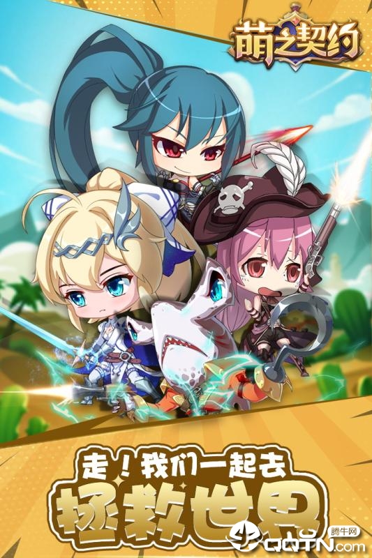 萌之契约内购版手机版_萌之契约内购版官方版