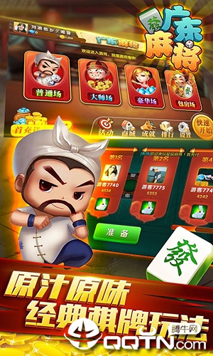 星辰广东麻将内购版免费版app下载_星辰广东麻将内购版安卓2025最新版本