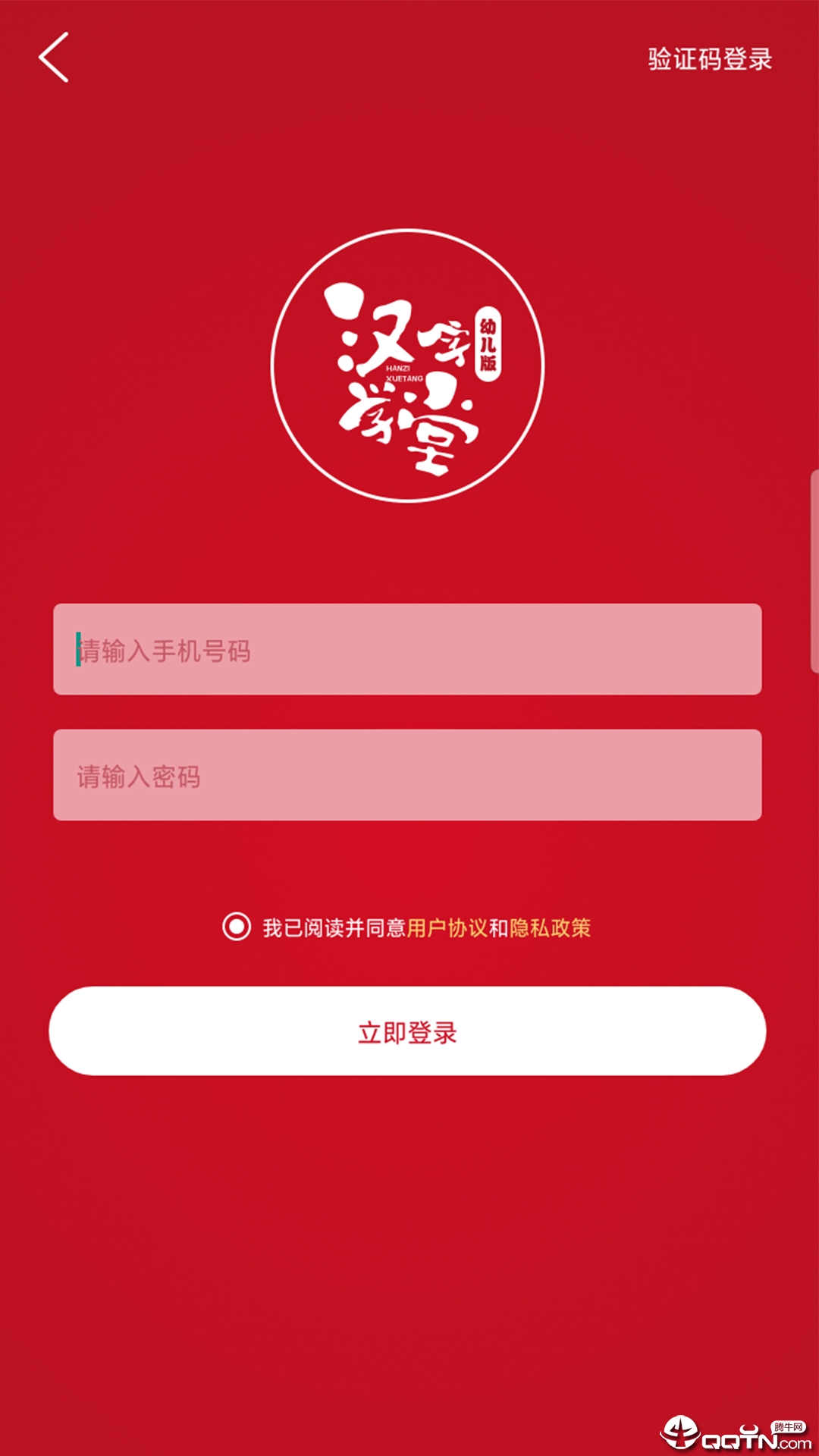汉字学堂下载最新版本2025_汉字学堂app最新官方版